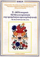 ΜΕΤΑ - ΠΤΥΧΙΑΚΑ (ΔΕΥΤΕΡΟΣ ΤΟΜΟΣ)