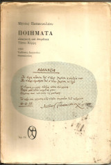 Ποιήματα