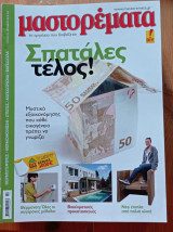 Μαστορέματα 175