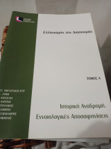 Ελπ 43 εαπ ελληνισμος της διασπορας