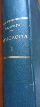 Φυσιολογίσ