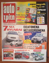 Auto Τρίτη Τεύχος 06 (2006)
