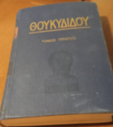 Θουκυδίδου Ξυγγραφής Τόμος πρώτος Βιβλίον Ι και ΙΙ