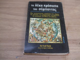 Αστρα και γαλαξιες του Αλεξ Λαγκαδα 1975.