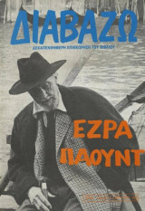 Διαβάζω τεύχος 178 - Έζρα Πάουντ