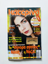 Κατερίνα τεύχος 1352