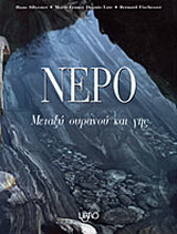Νερό