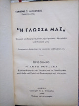 Η γλώσσα μας