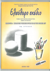 Ελευθερο σχέδιο τεε