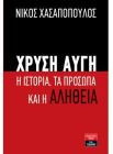 Χρυσή Αυγή