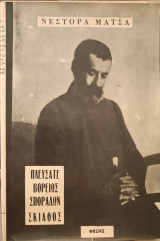 Πλευσατε βορείως σποράδων,Σκιάθος