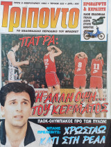 Τρίποντο #222