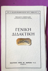 Γενική διδακτική