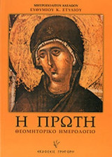 Η ΠΡΩΤΗ