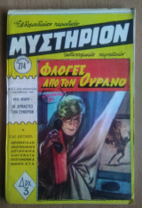 Μυστήριον Νο 274