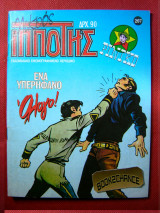 Μικρός Ιππότης #207