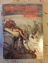 Δεύτερη χρονιά στο Μάλορυ