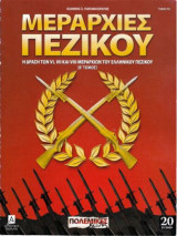 Μεραρχίες Πεζικου