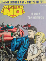 Μίστερ ΝΟ ειδική έκδοση Νο1