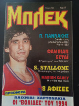 Μπλεκ (Τεύχος 738)