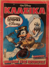 Κλασικά Disney 231