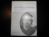 ΘΑΛΑΜΟΣ 6 - ΤΟ ΤΖΙΤΖΙΚΙ