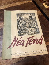 Νέα Γενιά