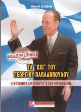 ΦΑΚΕΛΟΣ: 21η ΑΠΡΙΛΙΟΥ Β’