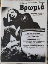 Βρωμιά (τεύχος 11 - Απρίλιος 1990)