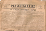 Ριζοσπάστης, Αριθ.φύλλου 9316(32), 18 Νοέμβρη 1944