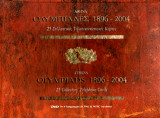 ΟΛΥΜΠΙΑΔΕΣ, 1896-2004 [+DVD-ΔΙΓΛΩΣΣΟ]
