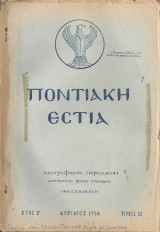 Ποντιακή Εστία, Έτος Ε', Τεύχος 52, Απρίλιος 1954