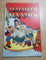 Παιδικοί Παλμοί