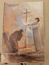 Ανάδρομος Πορεία