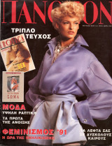 Περιοδικό Πάνθεον τεύχος 980