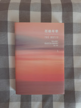 The Notes, The most beautiful moment in life, 1