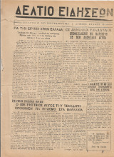 Δελτίο ειδήσεων Αριθ.φύλλου 26, 28 Σεπτέμβρη 1949