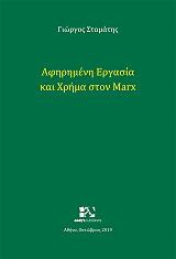 Αφηρημένη Εργασία και Χρήμα στον Marx