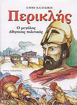 Περικλής
