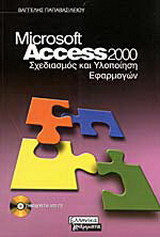 Microsoft Access 2000