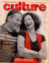 Περιοδικό Culture τεύχος 75