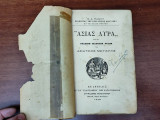 Ασίας Λύρα ήτοι Συλλογή διαφόρων μελών της Ασιατική Μουσικ'ης