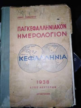 Παγκεφαλληνιακόν Ημερολόγιον Έτος Δεύτερον