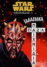 Star wars: Επεισόδιο Ι: Γαλαξιακά παζλ, παιχνίδια