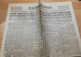 Η Καθημερινή αρ.15014, 12 Αυγούστου 1961