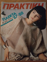 Περιοδικό Πρακτική τ.75 Σεπτέμβριος 1987