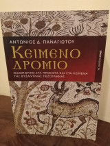 Κειμενοδρόμιο