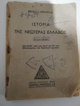 Ιστορία της Νεωτέρας Ελλάδος