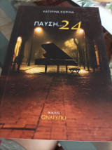 Παύση... 24