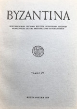 Η παλαιά βυζαντινή σημειογραφία και το πρόβλημα μεταγραφής της εις το πεντάγραμμον